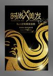 美发海报