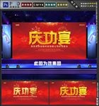 庆功宴