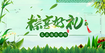 端午节粽享好礼