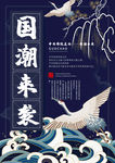 国潮海报