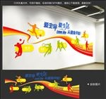 体育馆文化墙