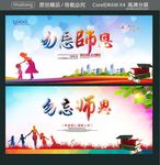 勿忘师恩