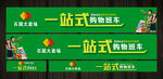购物班车