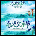 父亲节展板及签名墙
