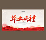 毕业典礼