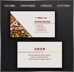 餐饮名片
