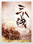 志愿军抗美援朝展板