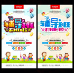 辅导班