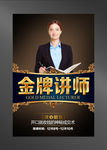 金牌讲师