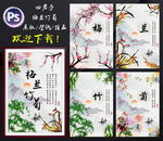 梅兰竹菊