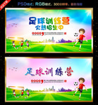 足球训练营
