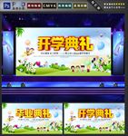 幼儿园开学