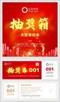 抽奖箱抽奖券