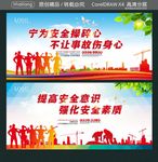 提高安全意识 强化安全素质 宁