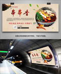 中华美食串串香麻辣烫海报灯箱