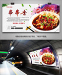 串串香海报灯箱展板展架单页