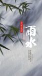 地产雨水节气微信单图