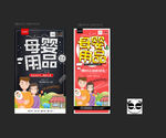 母婴用品