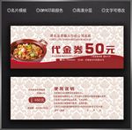 餐厅代金券