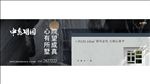 中式 合院