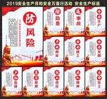 安全月