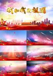 我和我的祖国歌曲配乐LED背景