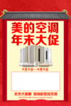 美的空调 年末大促