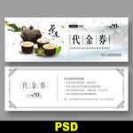 茶楼代金券