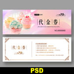 蛋糕代金券