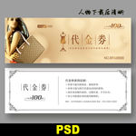 女装代金券