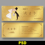 婚庆优惠券