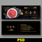 火锅代金券