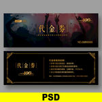酒吧代金券