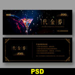 酒吧代金券