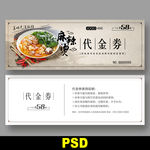 麻辣烫代金券