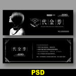 美发代金券