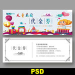 游乐园代金券