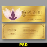 瑜伽代金券