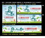 自驾游暑期夏令营海报