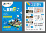 地产学区海报DM