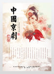 梨园戏班文化中国京剧