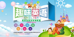 趣味英语