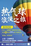 热气球海报