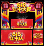 年中大促