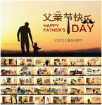 父亲节相册PPT