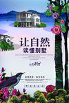 别墅海报