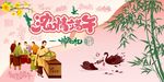 端午节 素材