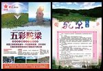 旅游宣传海报旅游攻略宣传DM单