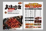 烤串彩页