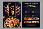 烧烤宣传单